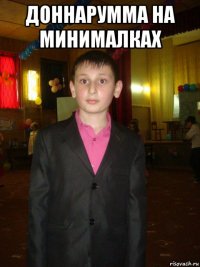 доннарумма на минималках 