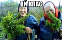 ой клас 