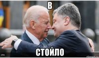 в стойло