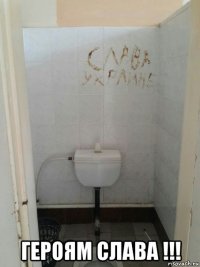  героям слава !!!