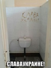  славаукраине!