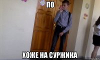 по хоже на суржика