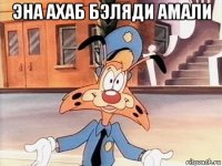 эна ахаб бэляди амали 