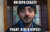 ни хера себе!!! ребят, я не в курсе!