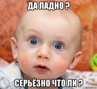 да ладно ? серьёзно что ли ?