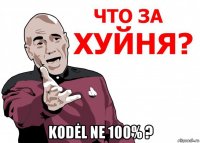  kodėl ne 100% ?