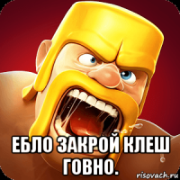  ебло закрой клеш говно.