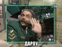  дароу