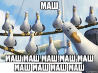 маш маш маш маш маш маш маш маш маш маш