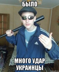 было много удар украинцы