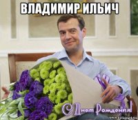 владимир ильич 