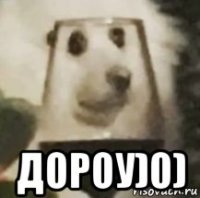  дороу)0)