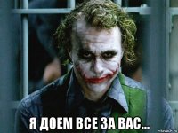  я доем все за вас...
