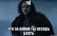 чё что за хуйню ты несешь блять