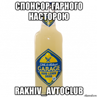 спонсор гарного насторою rakhiv_avtoclub