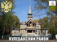  кулебакский район