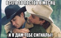 всего 30 постов в месяц и я дам тебе сигналы!
