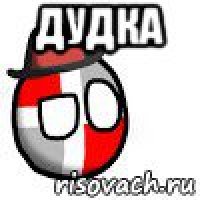дудка 