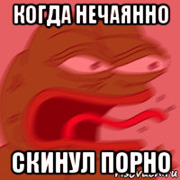 когда нечаянно скинул порно