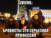 liveevil: бровисты это серьезная профессия