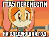 гта5 перенесли на следующий год