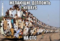 желающие деплоить hybrys на стс
