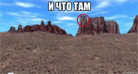 и что там 