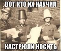 вот кто их научил кастрюли носить
