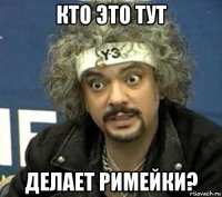 кто это тут делает римейки?