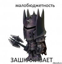 малобюджетность зашкаливает