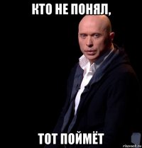 кто не понял, тот поймёт
