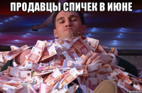продавцы спичек в июне 
