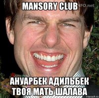 mansory club ануарбек адильбек твоя мать шалава
