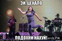 эй, цекало подохни нахуй!
