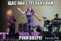 щас как стрельну вам руки вверх!