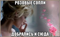 розовые сопли добрались и сюда