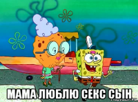  мама люблю секс сын