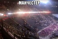 манчестер 