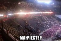  манчестер