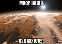 маср наш? кудаххоле!!