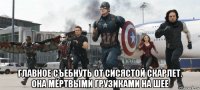  главное съебнуть от сисястой скарлет. она мёртвыми грузиками на шее