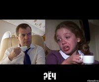  ?ёч