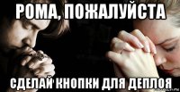 рома, пожалуйста сделай кнопки для деплоя