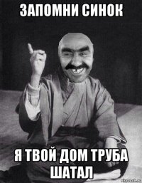запомни синок я твой дом труба шатал