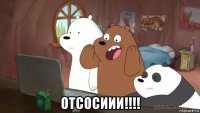  отсосиии!!!!