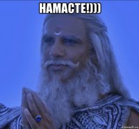 намасте!))) 