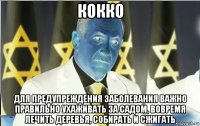 кокко для предупреждения заболевания важно правильно ухаживать за садом, вовремя лечить деревья, собирать и сжигать
