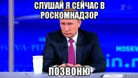 слушай я сейчас в роскомнадзор позвоню