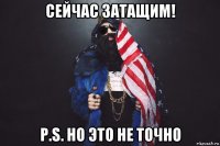 сейчас затащим! p.s. но это не точно