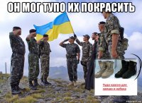 он мог тупо их покрасить 